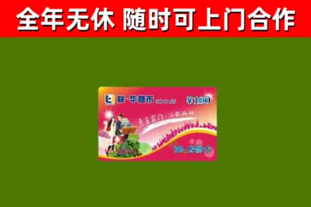 新建区烟酒回收超市卡.jpg
